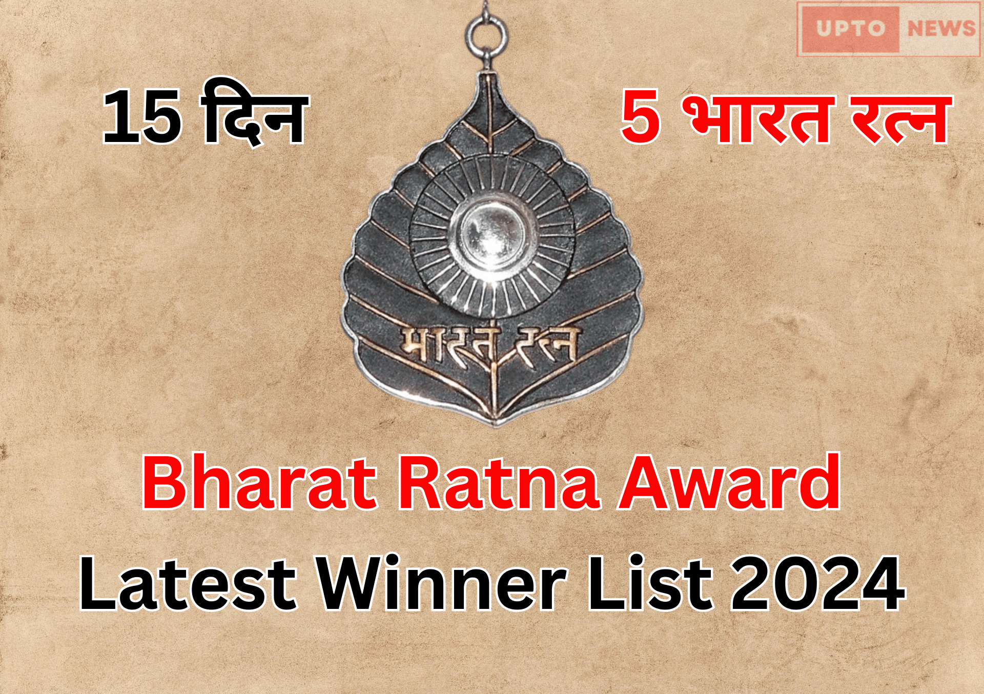 Bharat Ratna Award Latest Winner List 2024