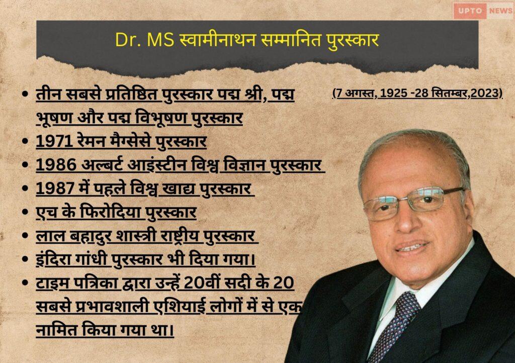 Dr.  Ms Swaminathan Bharat Ratna Award 2024