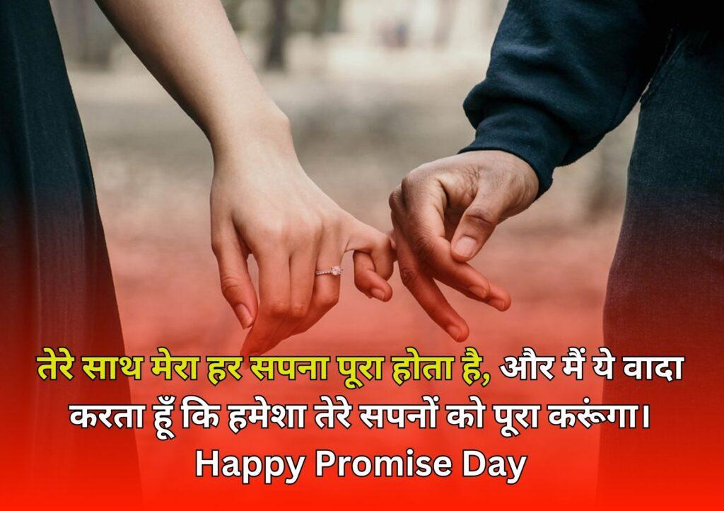 Happy Promise Day 2024 Quotes