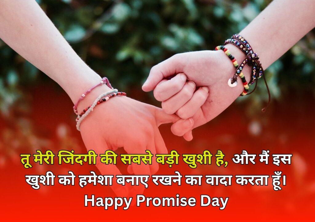 Happy Promise Day 2024