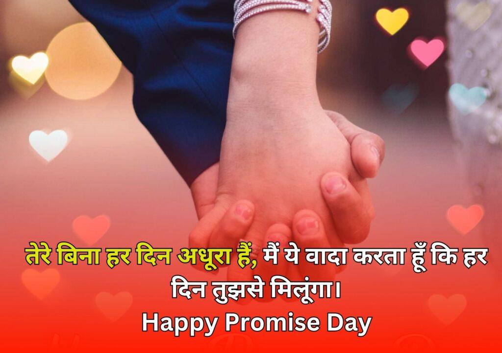 Happy Promise Day 